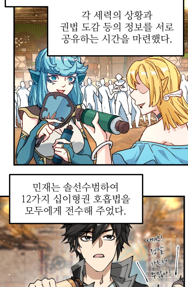 최강인데 또 레벨업 234화 12