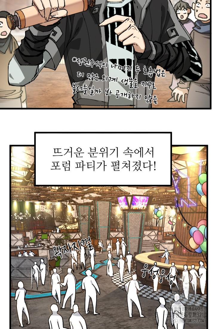 최강인데 또 레벨업 234화 13