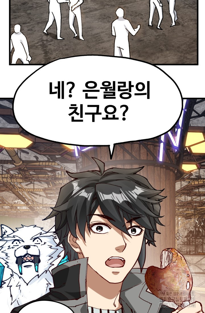 최강인데 또 레벨업 234화 14