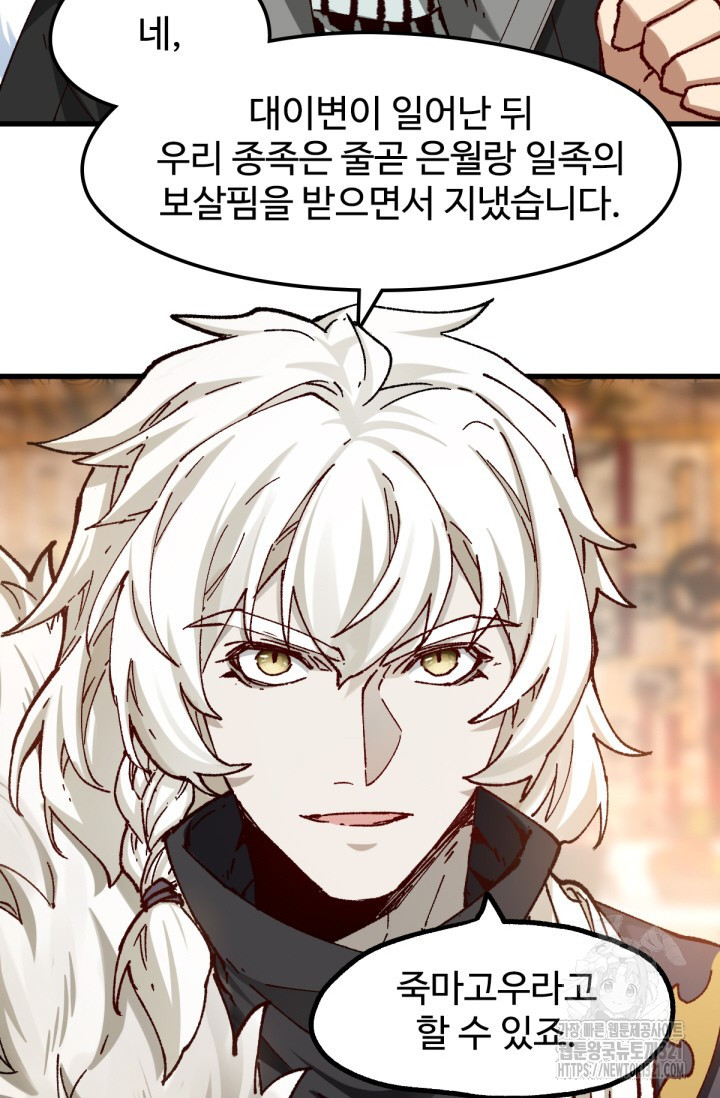 최강인데 또 레벨업 234화 15