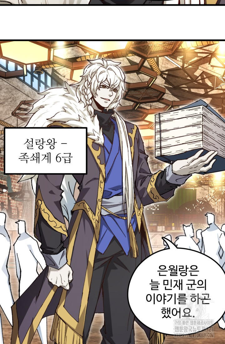 최강인데 또 레벨업 234화 16