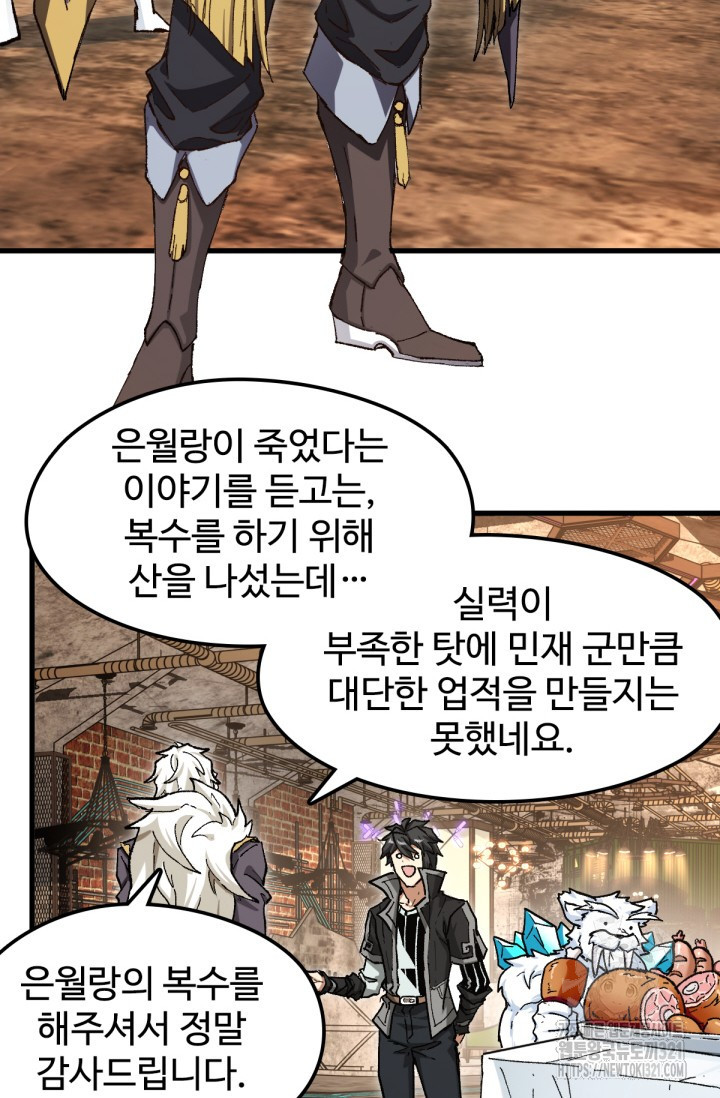 최강인데 또 레벨업 234화 17