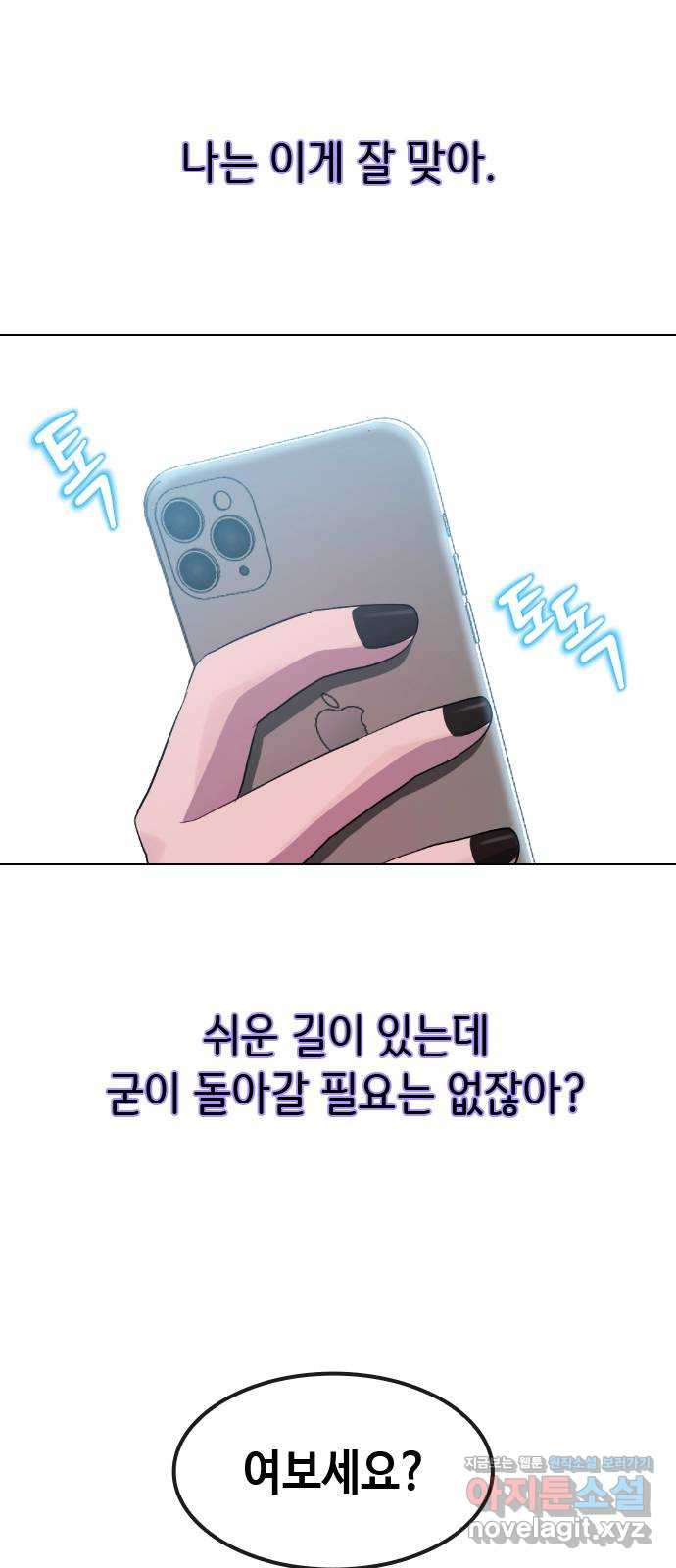 방송은 방송으로 봐 마지막화. 안녕하세요! 이로운입니다! 1