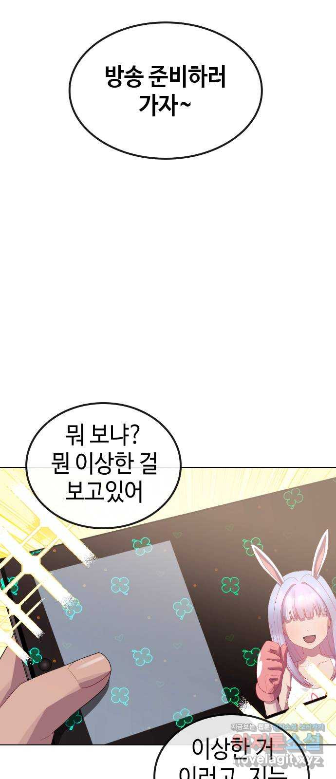 방송은 방송으로 봐 마지막화. 안녕하세요! 이로운입니다! 6