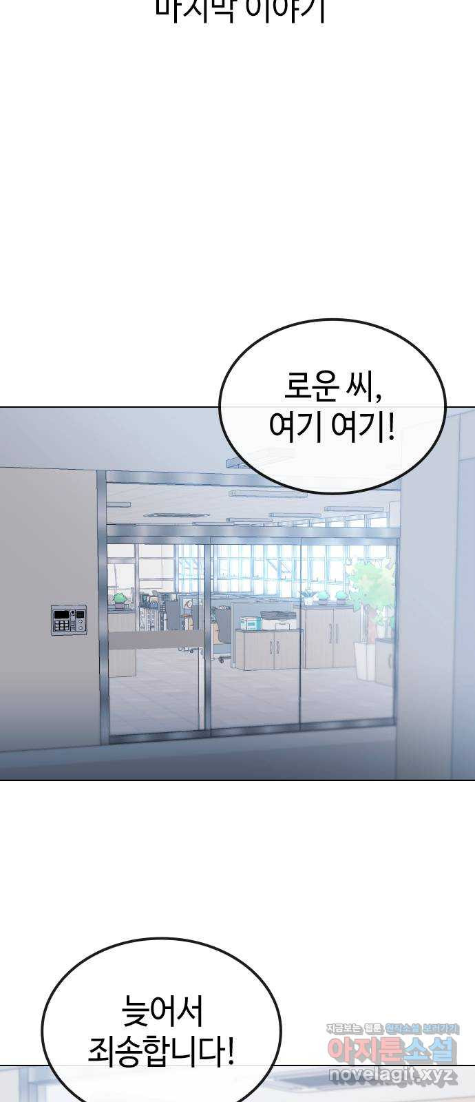 방송은 방송으로 봐 마지막화. 안녕하세요! 이로운입니다! 12