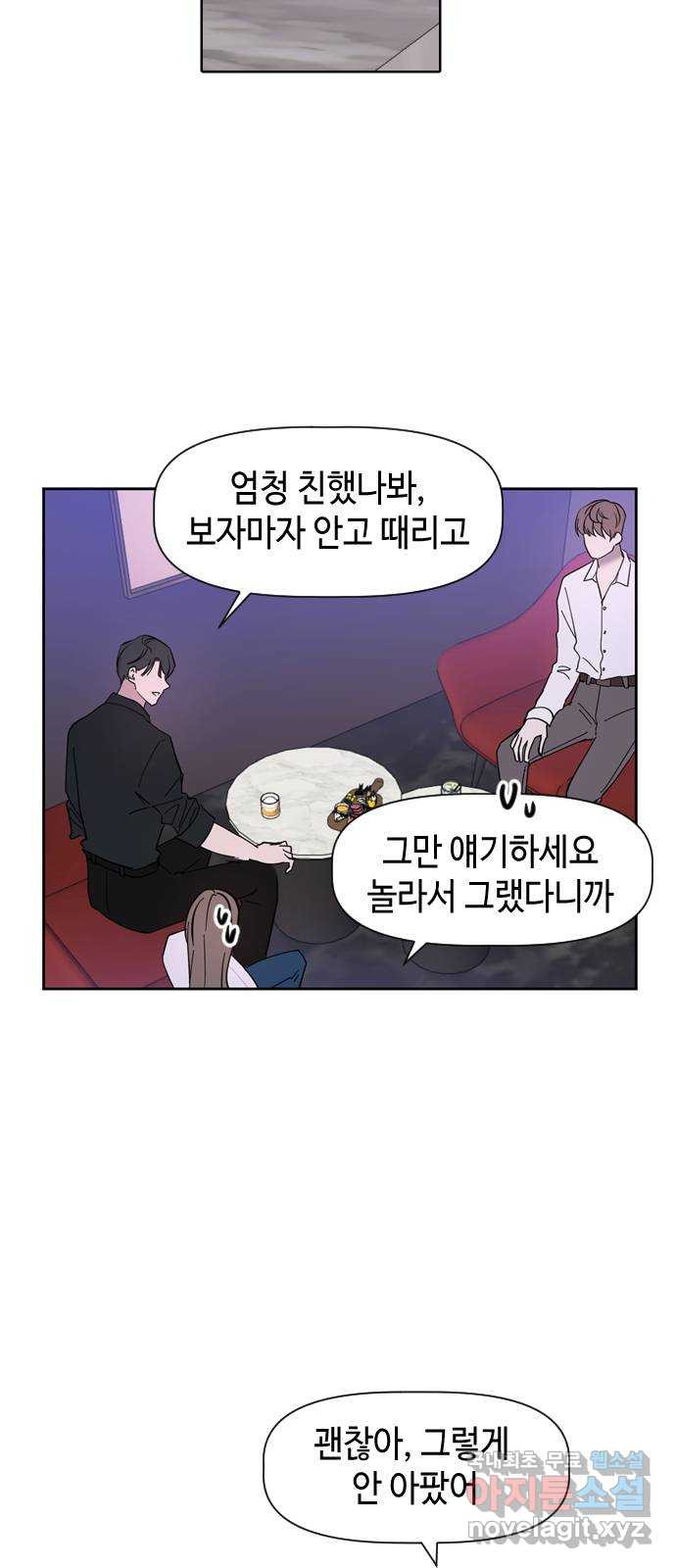 X의 목줄을 쥐는 법 9화 새로운 개X끼(2) 8