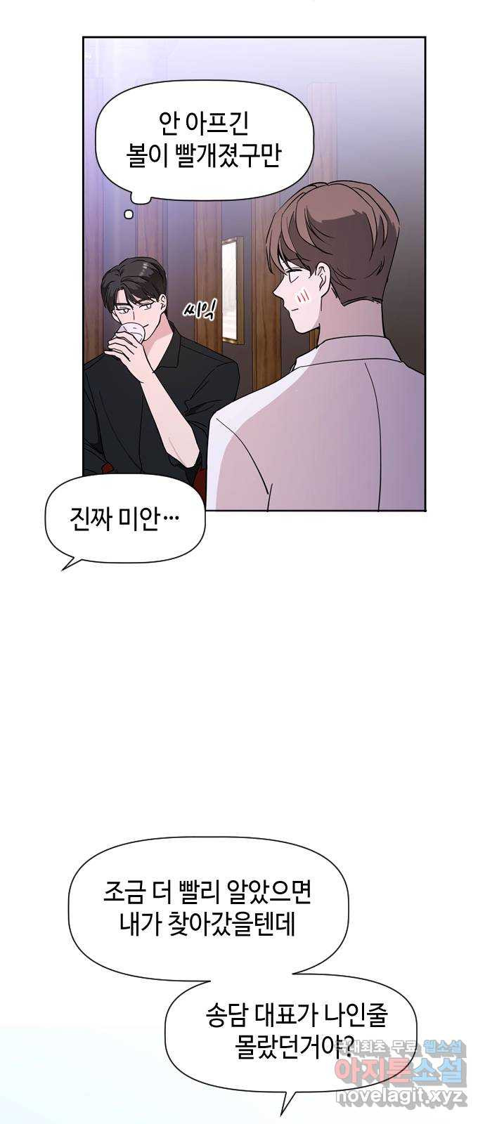 X의 목줄을 쥐는 법 9화 새로운 개X끼(2) 9