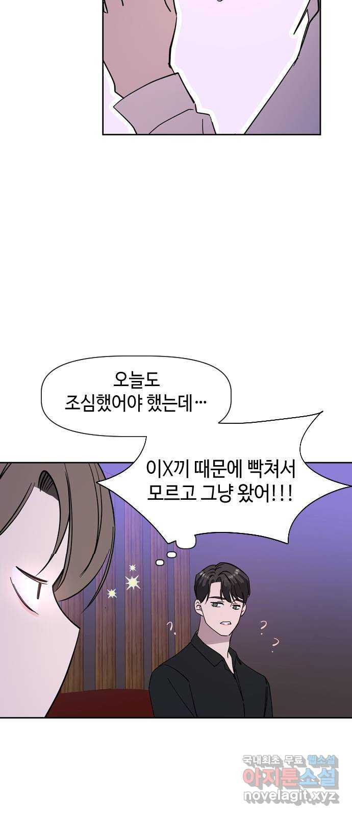 X의 목줄을 쥐는 법 9화 새로운 개X끼(2) 12