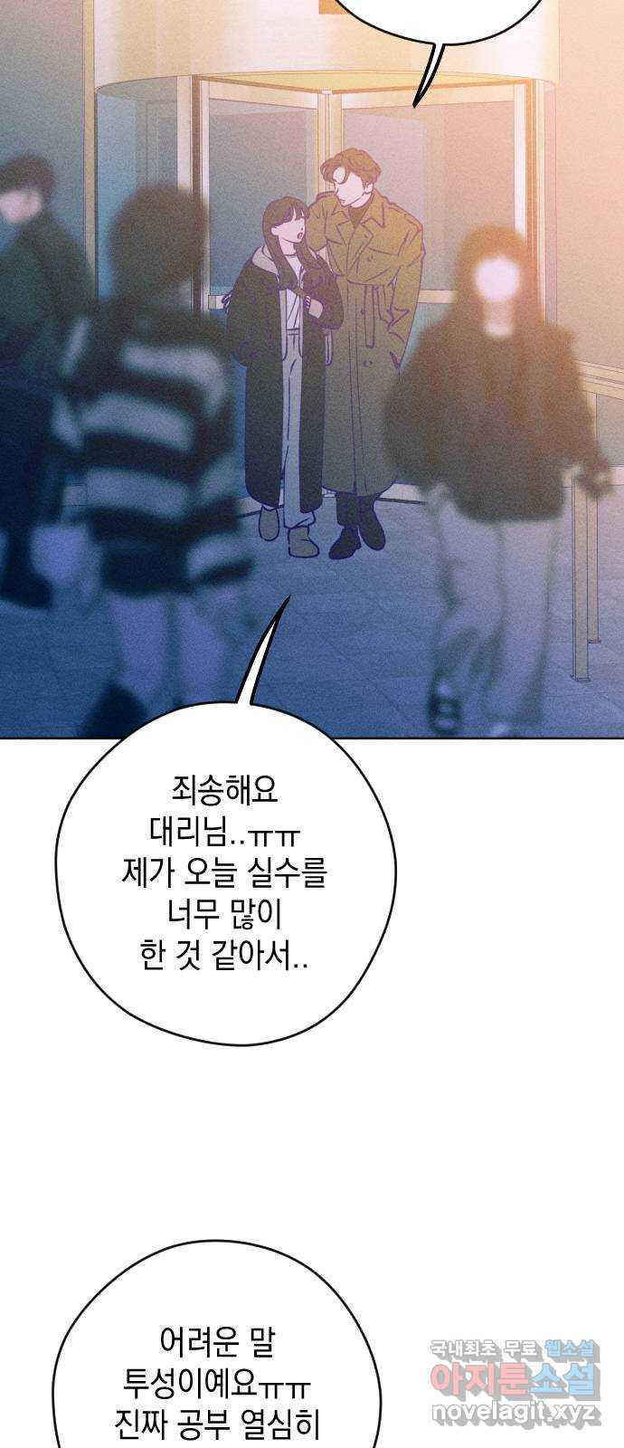청춘일지 외전 6화 : 강찬솔 고다봄 3