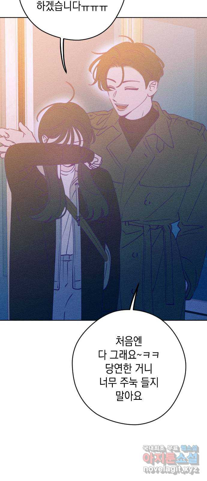 청춘일지 외전 6화 : 강찬솔 고다봄 4