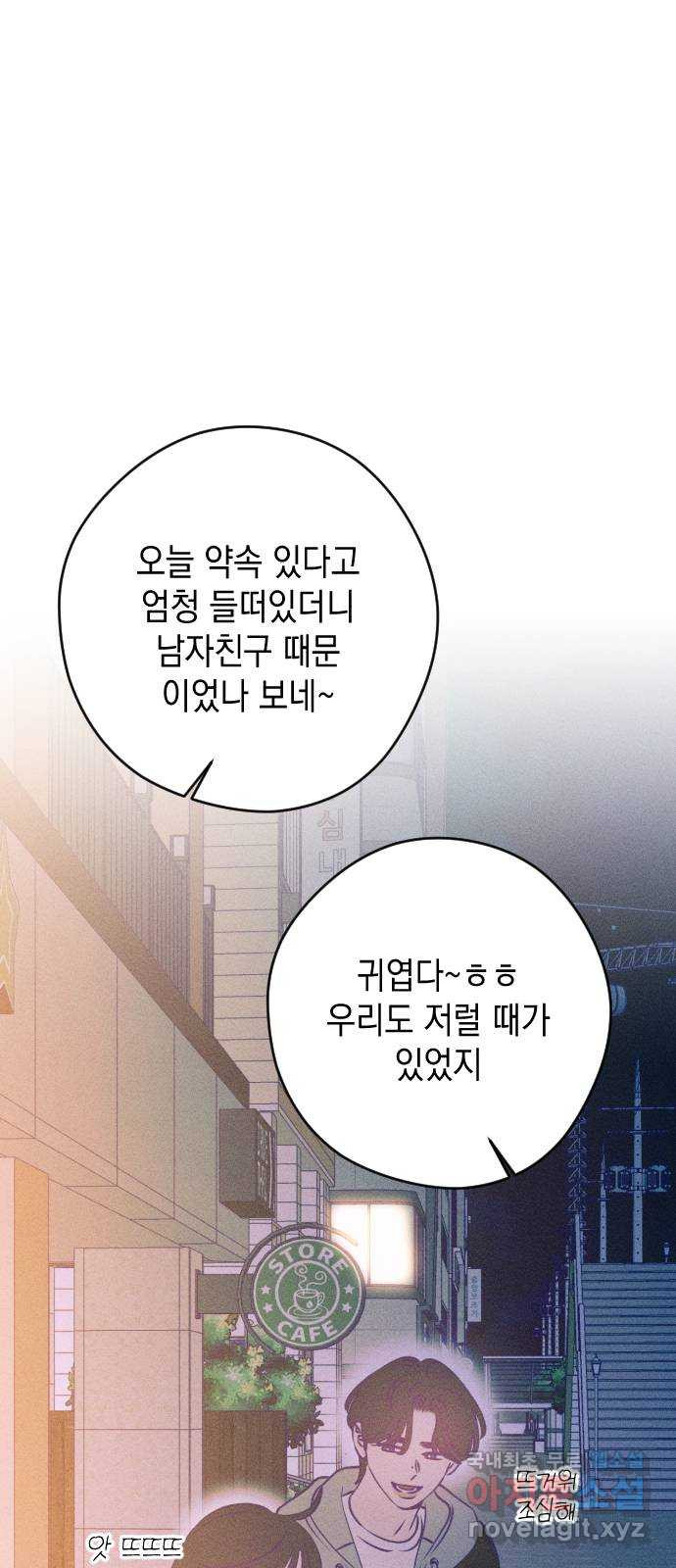 청춘일지 외전 6화 : 강찬솔 고다봄 16