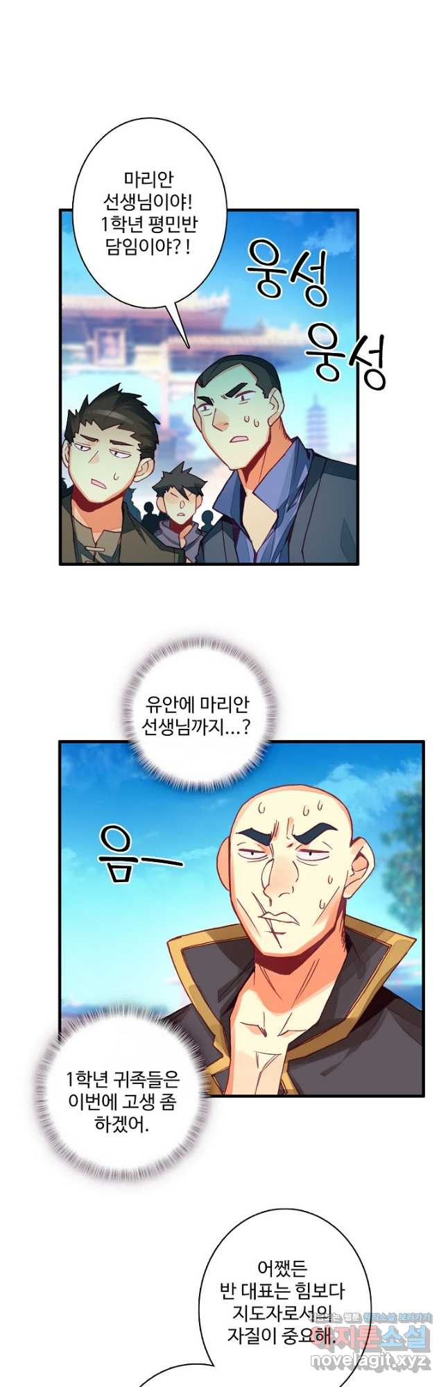 마블 전기: 파괴의 신의 탄생 82화 2