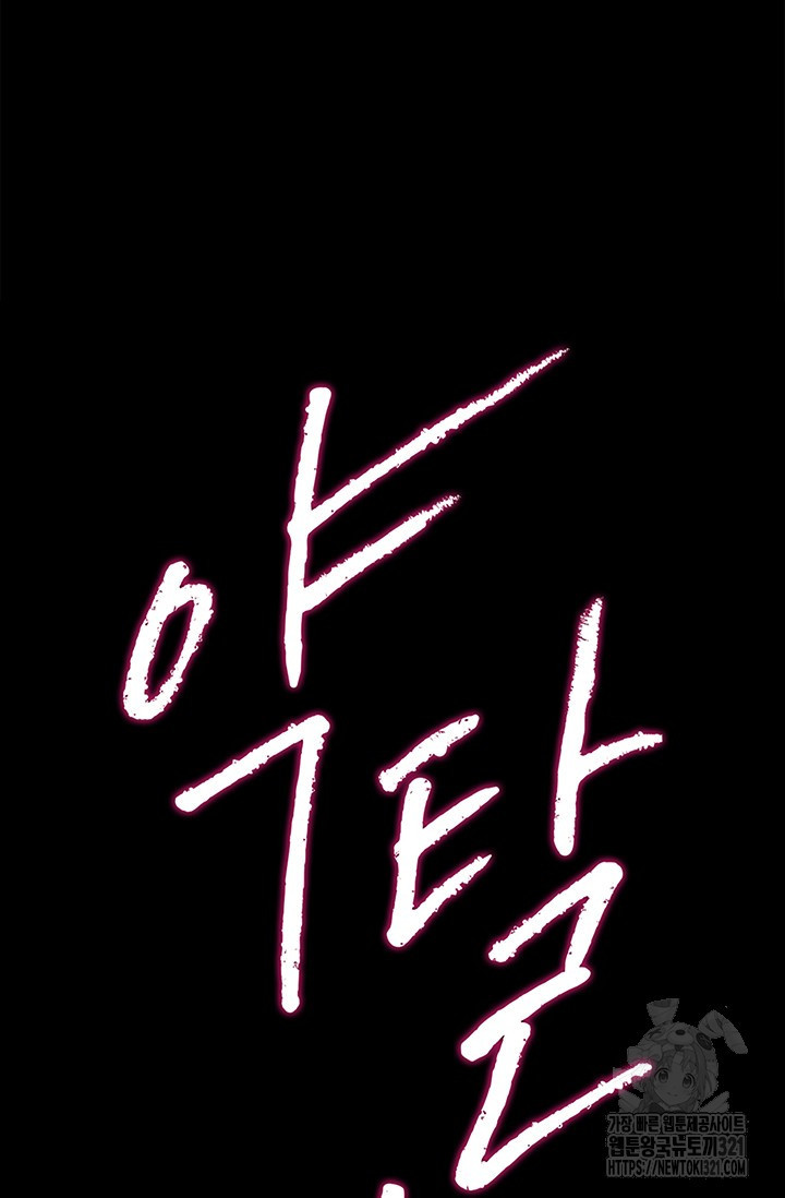 약탈혼 20화 8