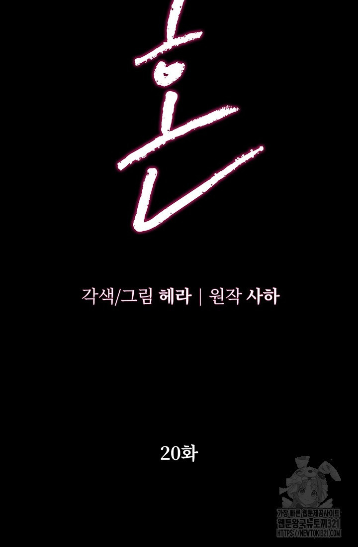 약탈혼 20화 9