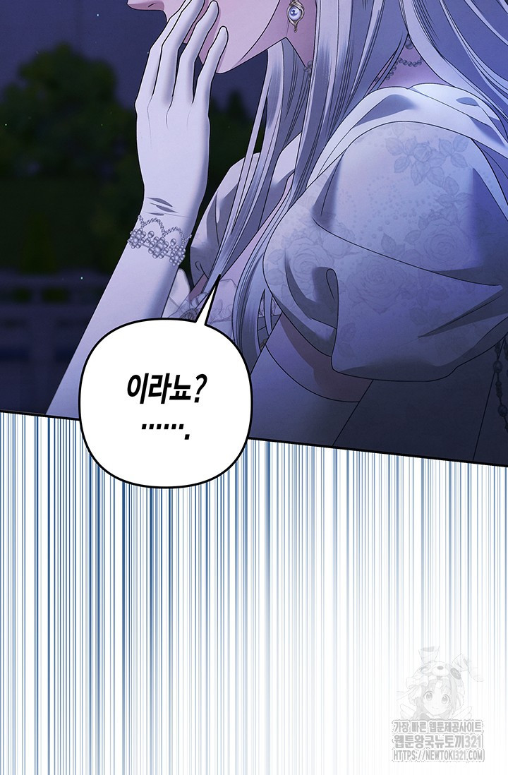 약탈혼 20화 14
