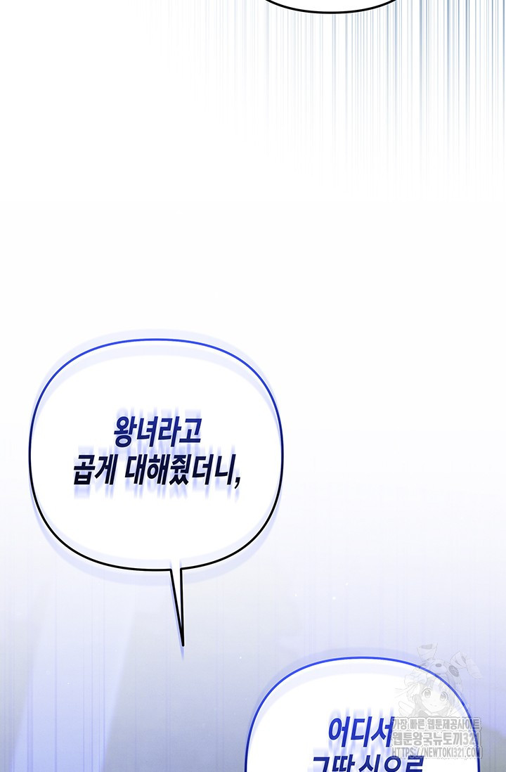 약탈혼 20화 16