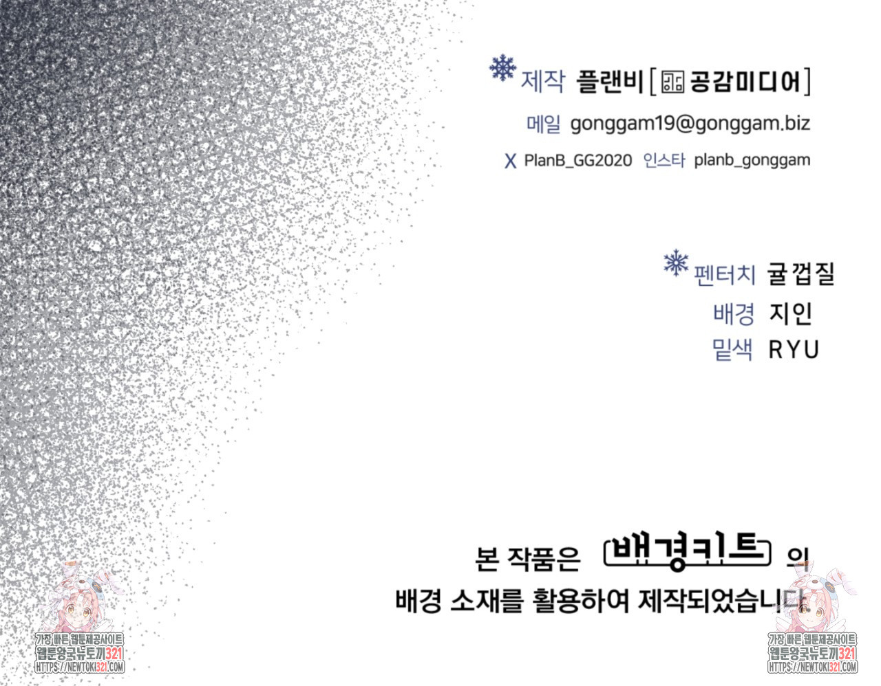 동결소년 15화 187