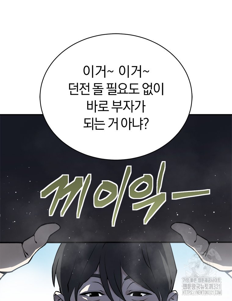 최강 레벨 1 6화 9