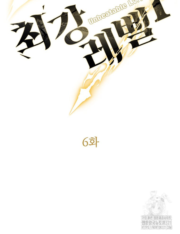 최강 레벨 1 6화 14