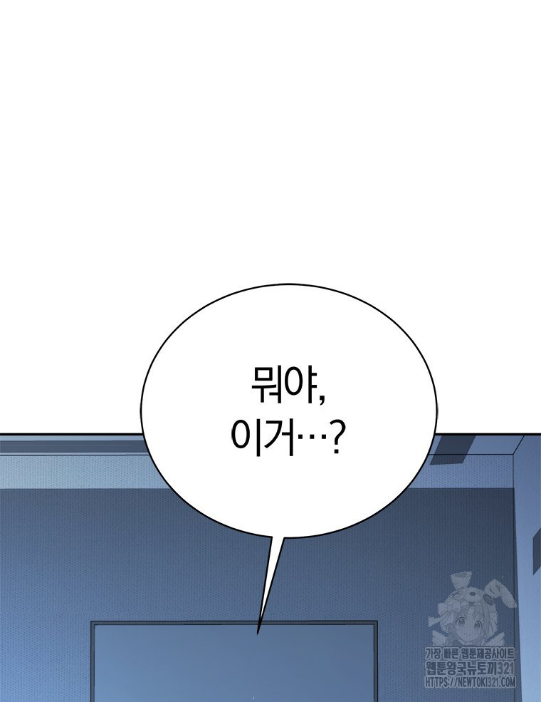 최강 레벨 1 6화 15