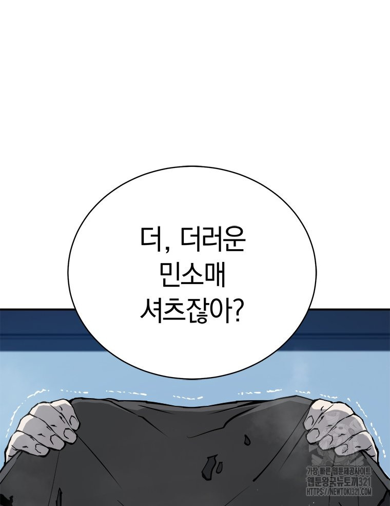 최강 레벨 1 6화 17