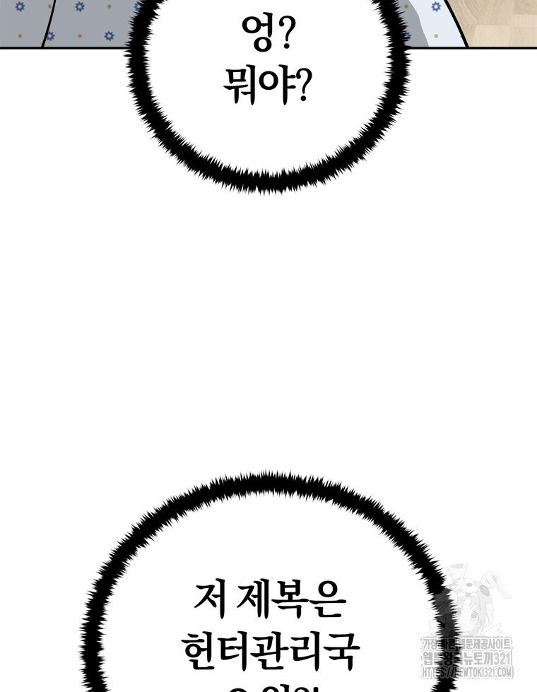 최강 레벨 1 6화 28