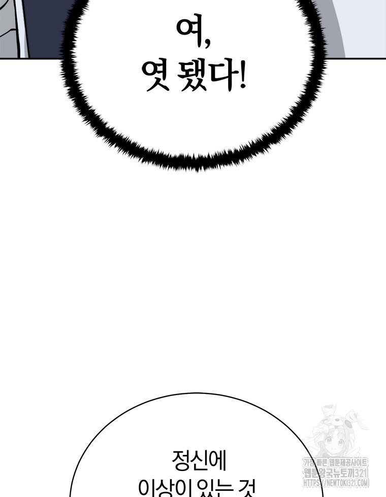최강 레벨 1 6화 30