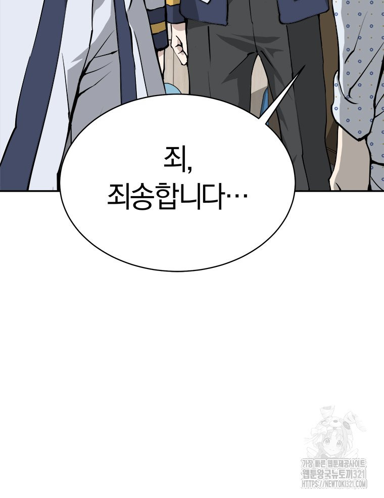 최강 레벨 1 6화 32