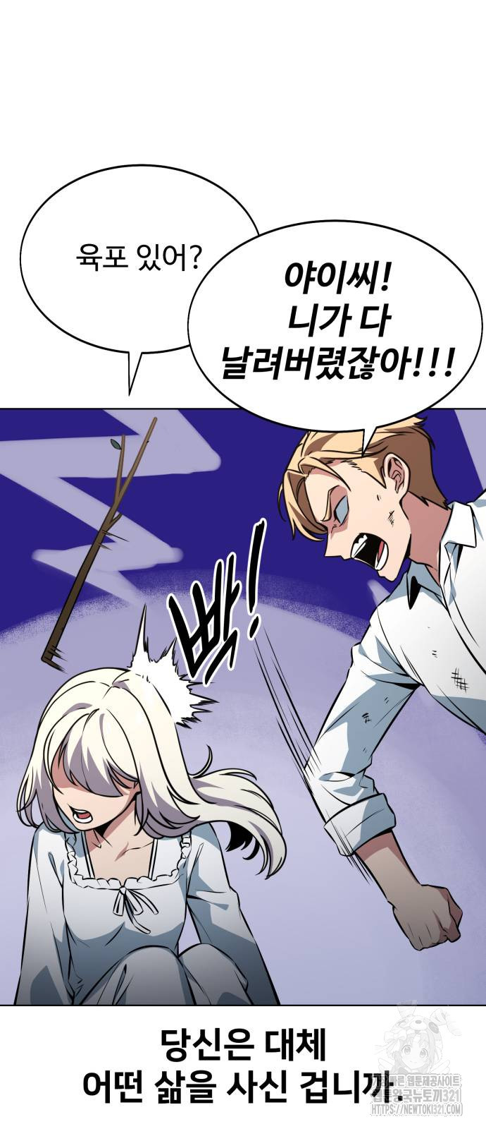 아카데미에서 살아남기 8화 9