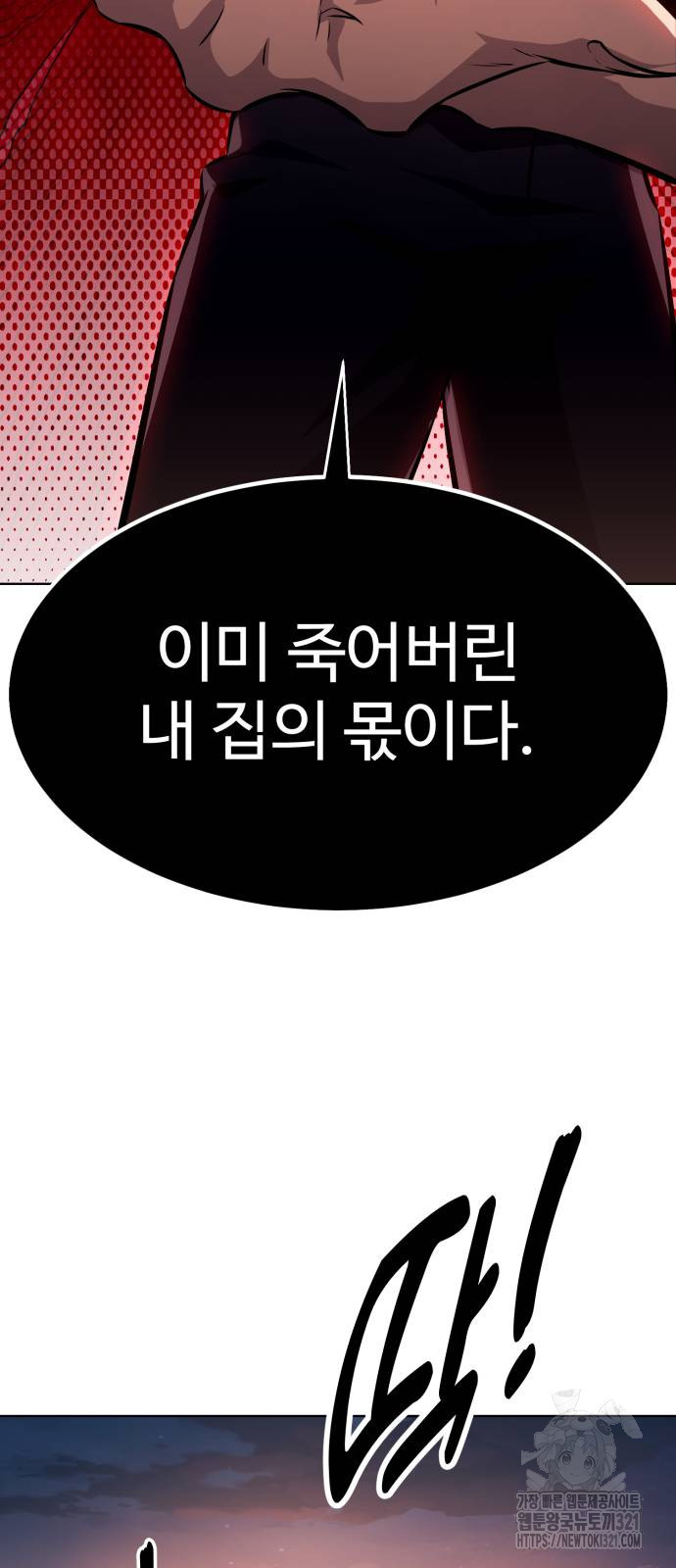 아카데미에서 살아남기 8화 14