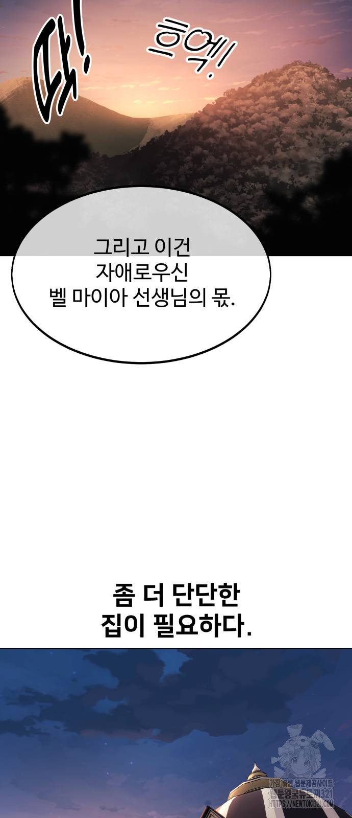 아카데미에서 살아남기 8화 15