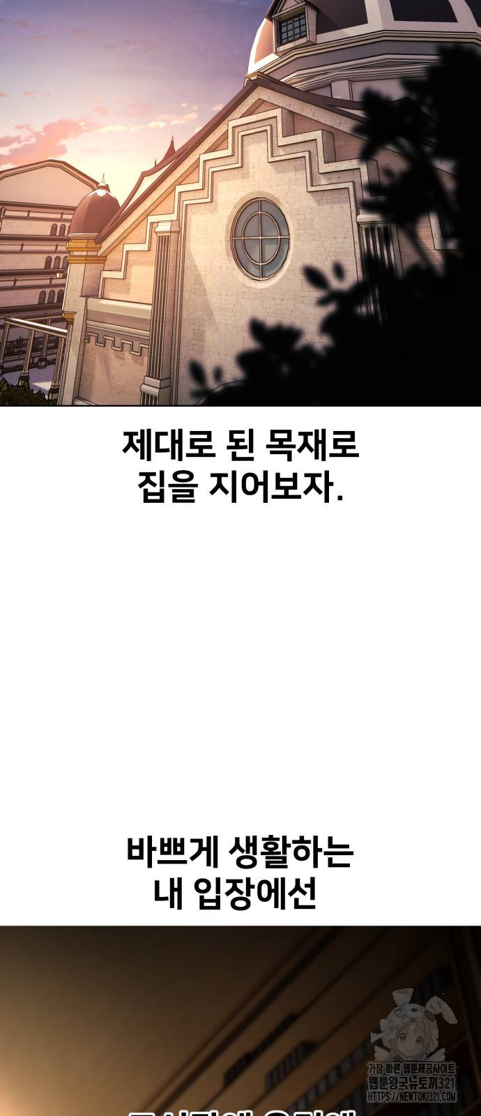 아카데미에서 살아남기 8화 16