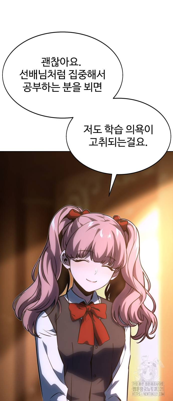 아카데미에서 살아남기 8화 20