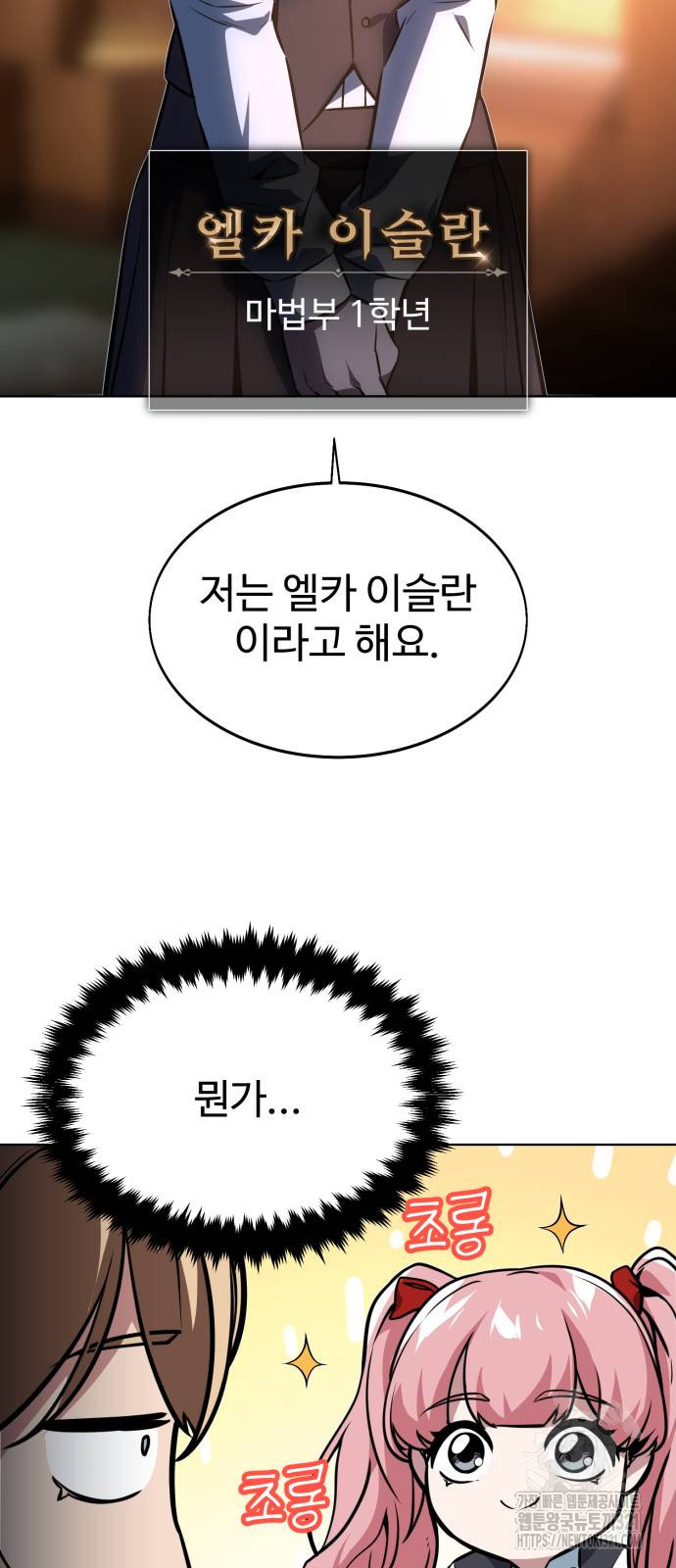 아카데미에서 살아남기 8화 21