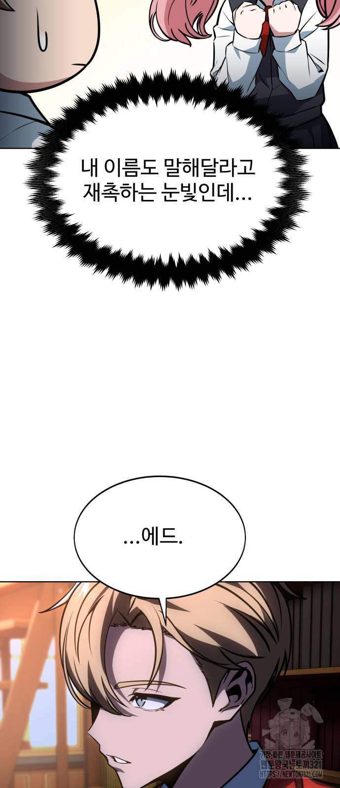 아카데미에서 살아남기 8화 22