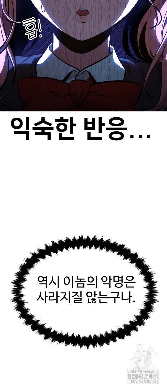 아카데미에서 살아남기 8화 24
