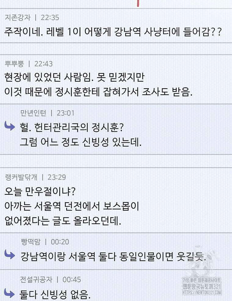 최강 레벨 1 13화 2