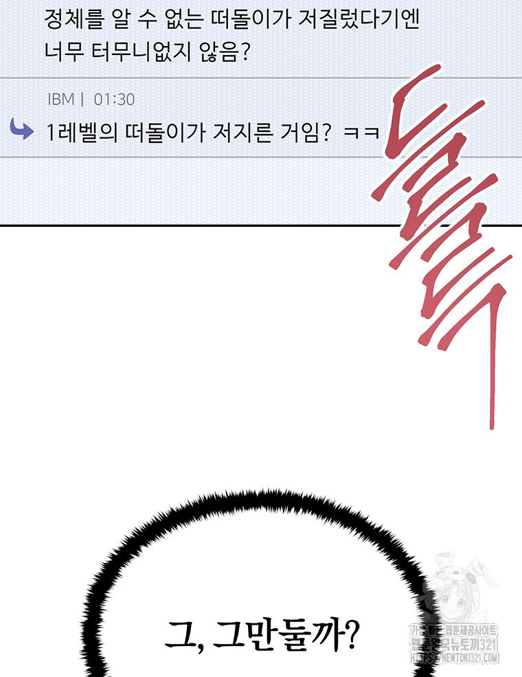 최강 레벨 1 13화 3