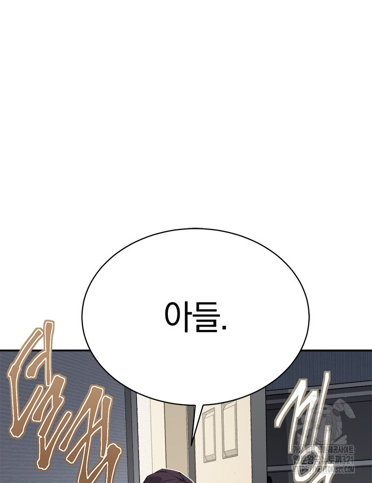 최강 레벨 1 13화 5