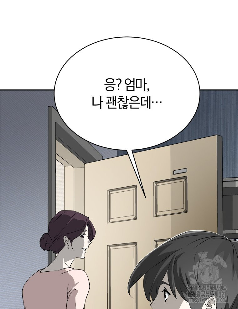 최강 레벨 1 13화 9