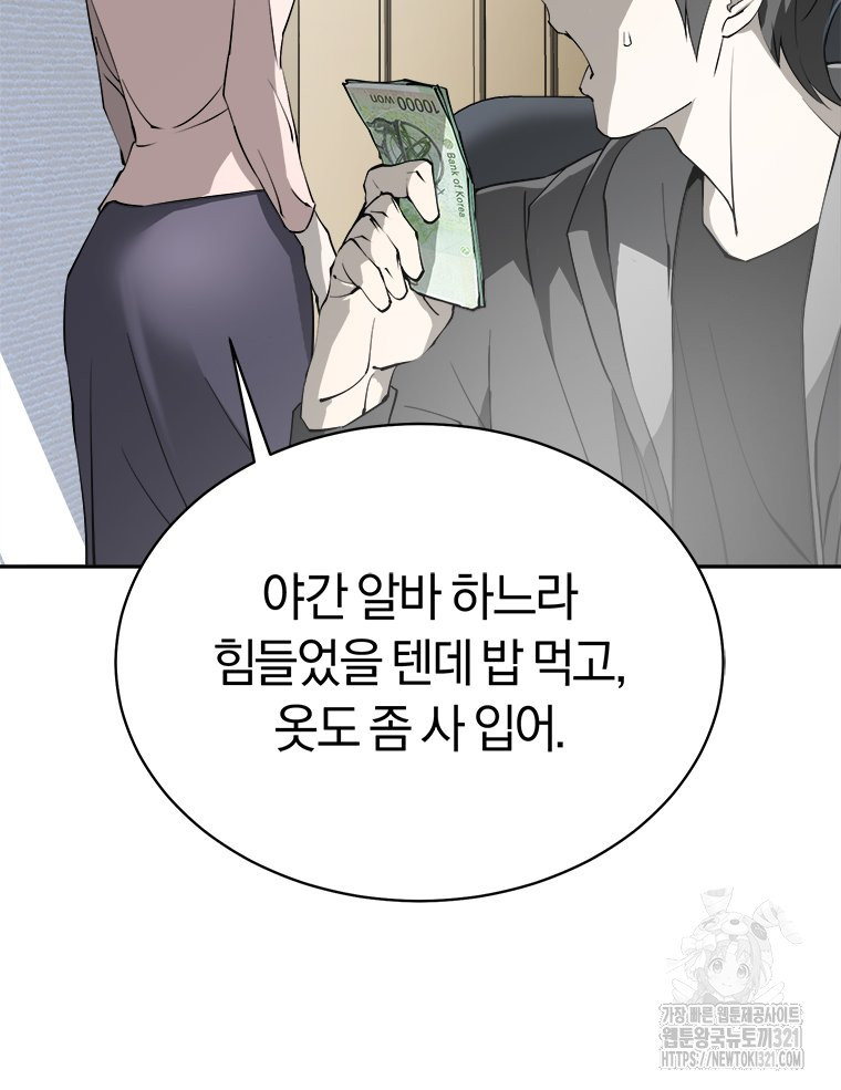 최강 레벨 1 13화 10