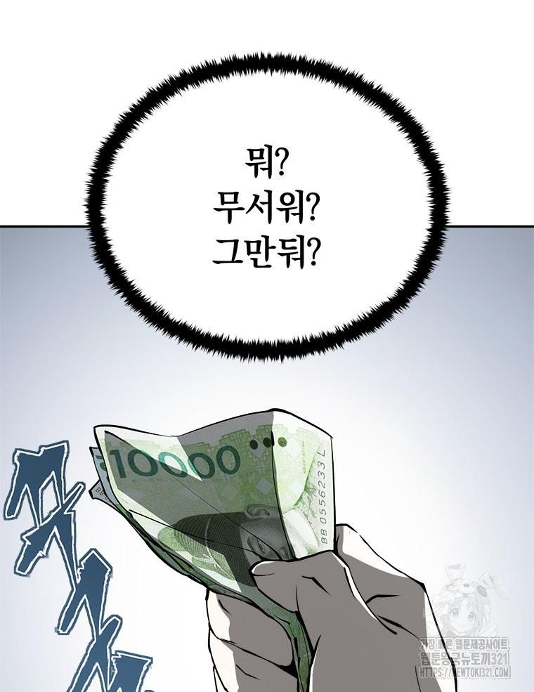 최강 레벨 1 13화 13