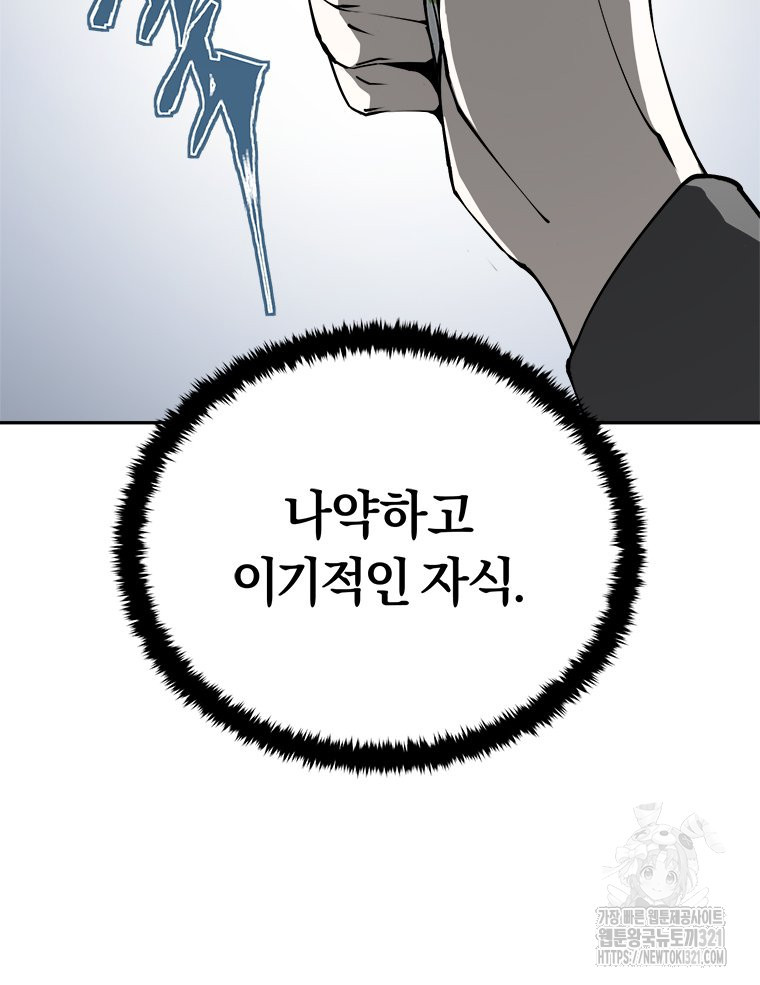 최강 레벨 1 13화 14