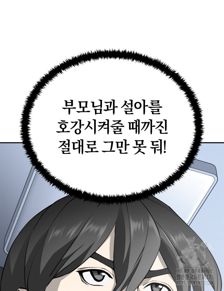 최강 레벨 1 13화 15