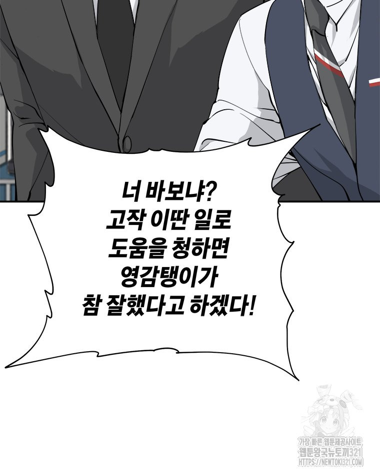 최강 레벨 1 13화 23