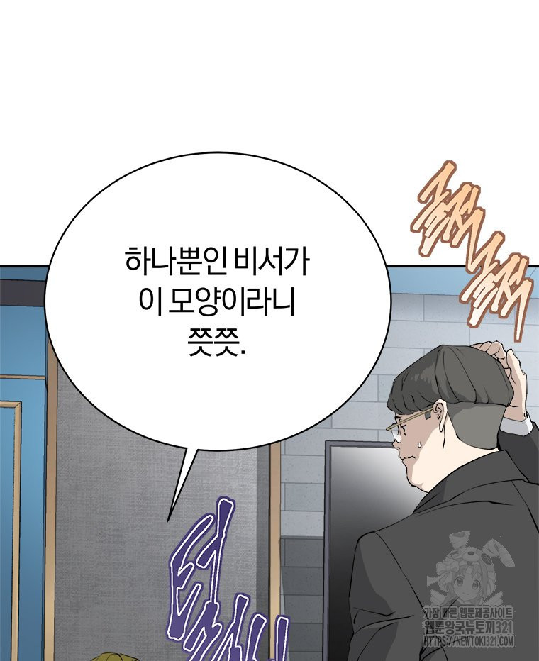 최강 레벨 1 13화 24