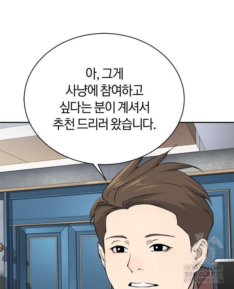 최강 레벨 1 13화 32
