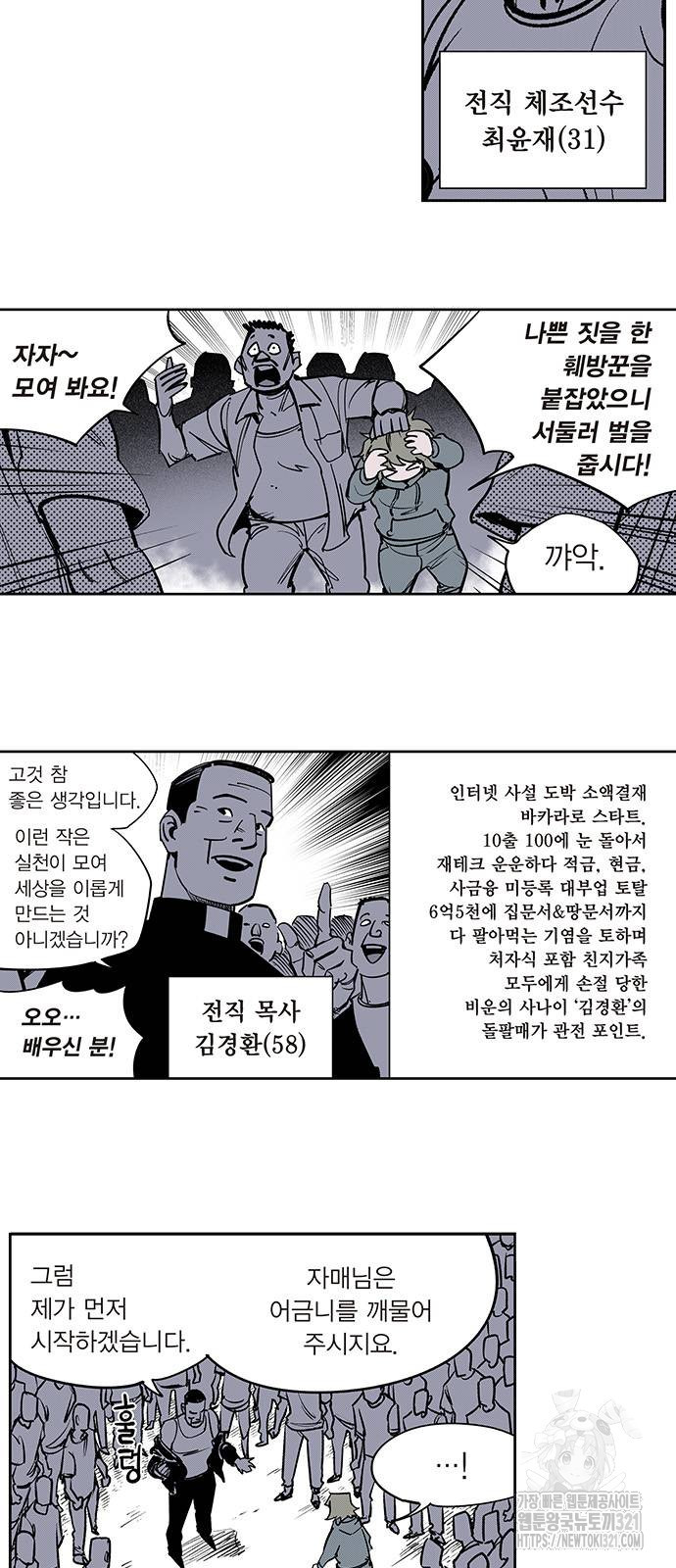 격기 3반 ROUND 111. 피의 사회(19)화 13