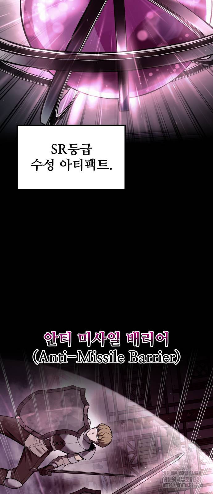 디펜스 게임의 폭군이 되었다 80화 2