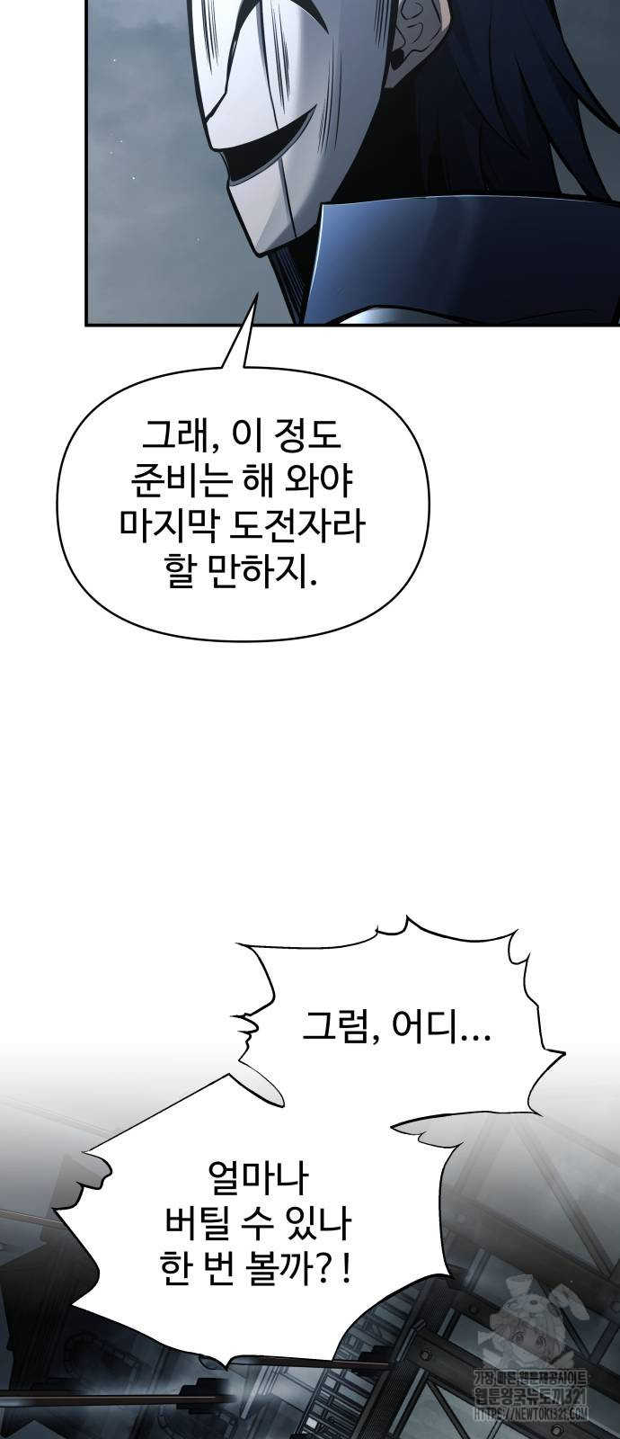 디펜스 게임의 폭군이 되었다 80화 5